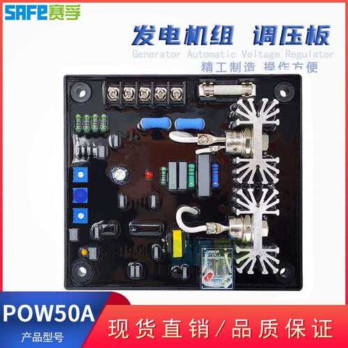 POW50A 柴油无刷发电机组配件自动电压调节器AVR 调压板GAVR-35A