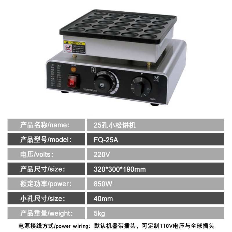 富祺商用电热25孔松饼机 圆形铜钱币日式铜锣烧窝夫饼36孔松饼机