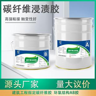 碳纤维浸渍胶A级碳胶碳纤维布加固配套胶粘贴碳布胶高渗透性AB胶