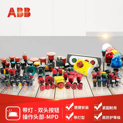 ABB MPD系列双头平钮操作部件（带灯型）MPD6-11C;10055064