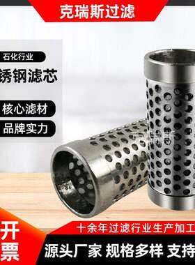 克瑞斯不锈钢滤芯烧结过滤网除油杂质液压油滤芯耐高温32X70MM