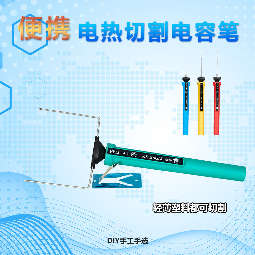 工厂直销热笔针式电热工具电热笔泡沫切割笔珍珠棉KT苯板热雕刻笔