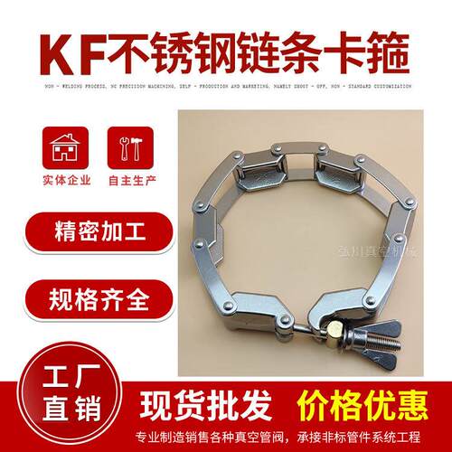 KF链式卡箍 KF100链式卡箍 真空链条卡箍 KF80链式卡箍 真空卡箍
