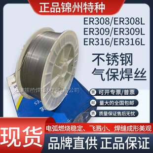 锦州特种ER2209双相不锈钢ER2205气保焊丝盘丝1.0/1.2/1.6mm