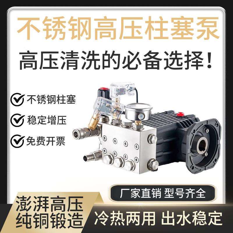 黑猫不锈钢清洗机泵头耐高温冷热水酸碱两用高压柱塞泵清洗泵商用