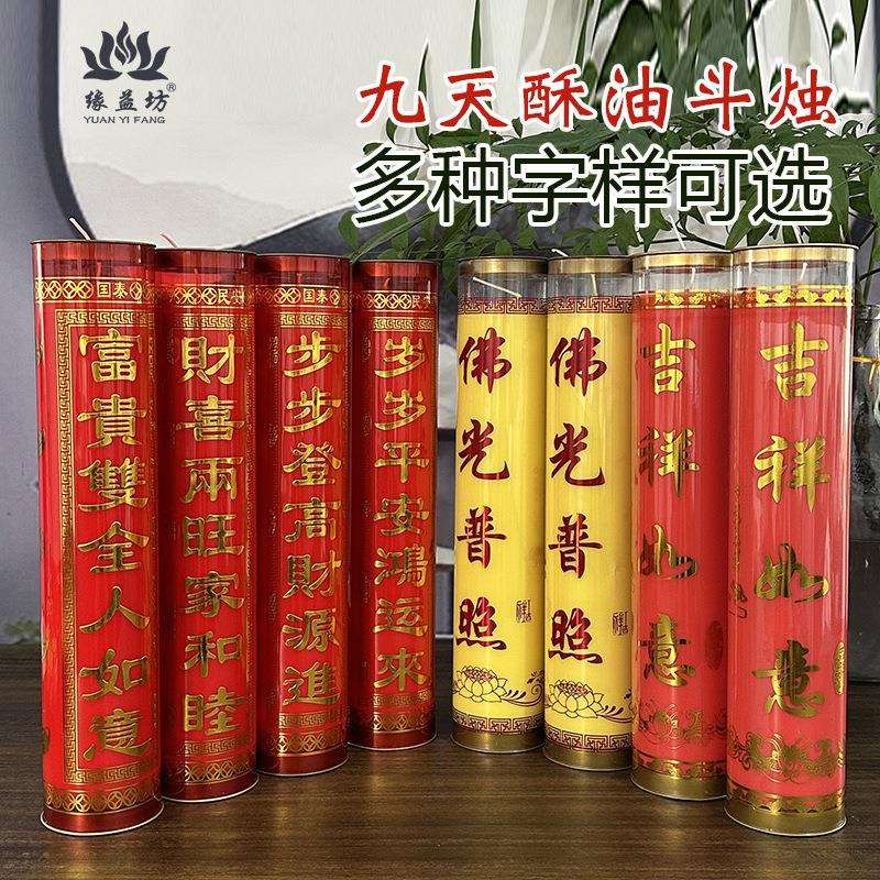 缘益坊酥油斗烛天供佛蜡烛九天天然植物油透明壳整箱更优惠