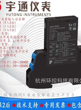 宇通XSA-DI22-CC-OC-LL开关量输入安全栅2入2出触点/开关/OC/电平