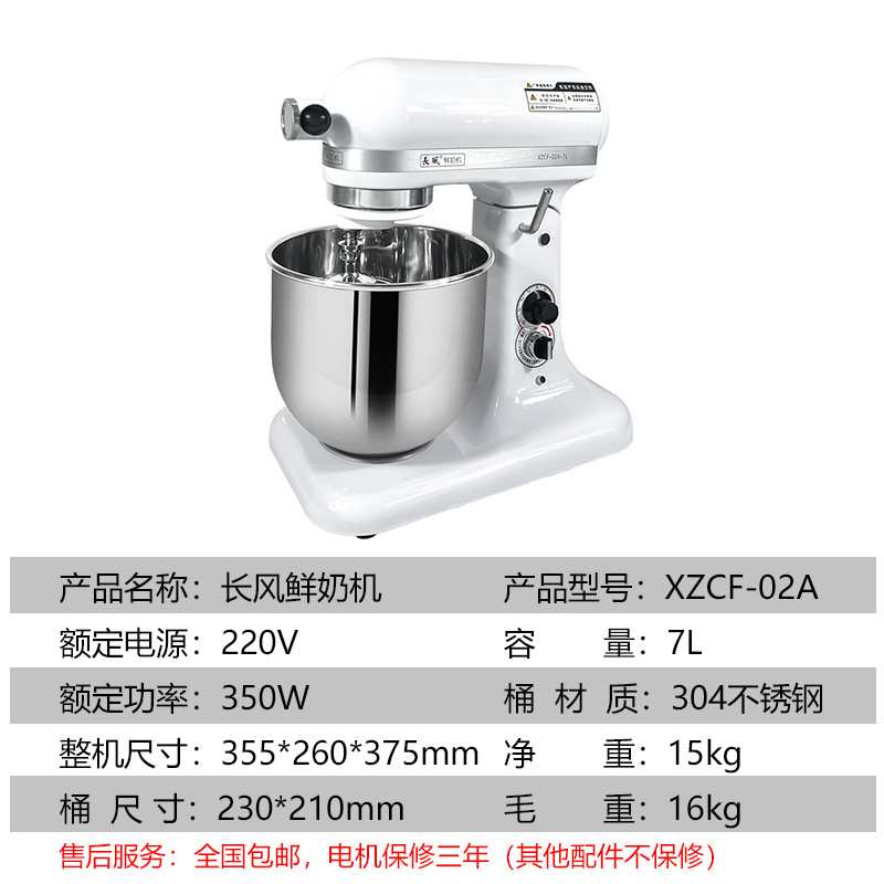长风鲜奶机7升商用台式厨师机打蛋机家用奶油打发机搅拌机XZCF-02