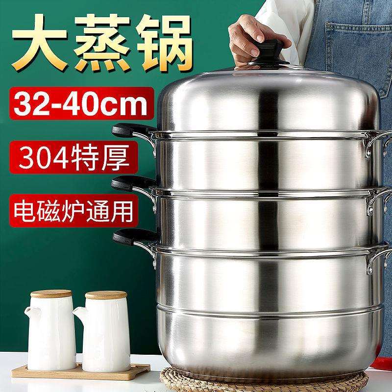 蒸锅304不绣钢家用特大号不锈钢加厚3840三层蒸馒头馍电磁炉用新