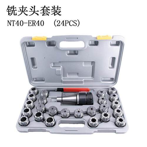 ER40筒夹套装NT40-ER40铣夹头套装 BT40-ER40套装R8-ER40夹头MT4