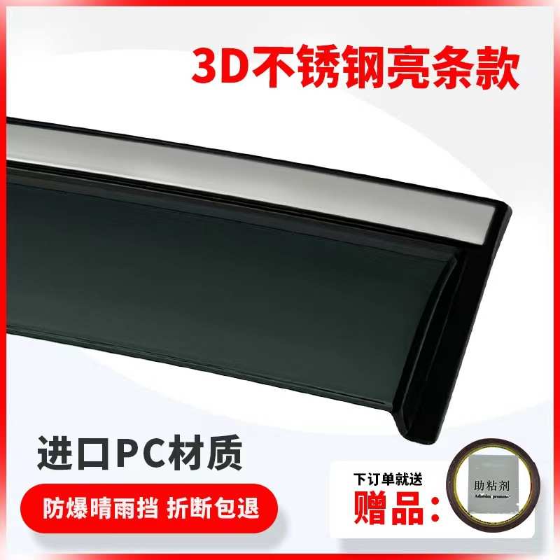 适用比亚迪M6车窗晴雨挡导流雨眉专用防雨板 BYD M6 Window visor