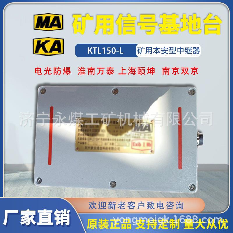 荆州紫辰通信KTL151-L矿用本安型中继器KTL150-F荆楚功率分配器