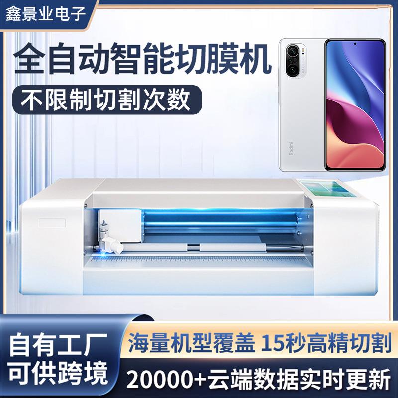 触摸屏切膜机数据准平板手机前后膜高清水凝膜磨砂防窥膜膜切机