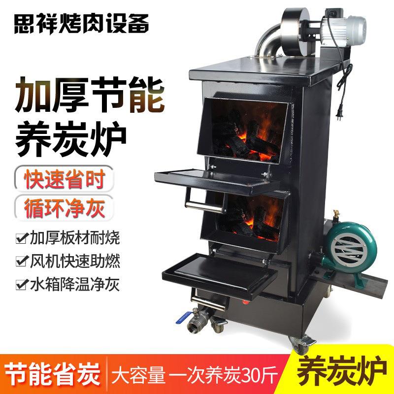 商用烤肉店设备养炭炉水箱过滤养碳炉加厚室内烧炭炉生炭点碳炉子