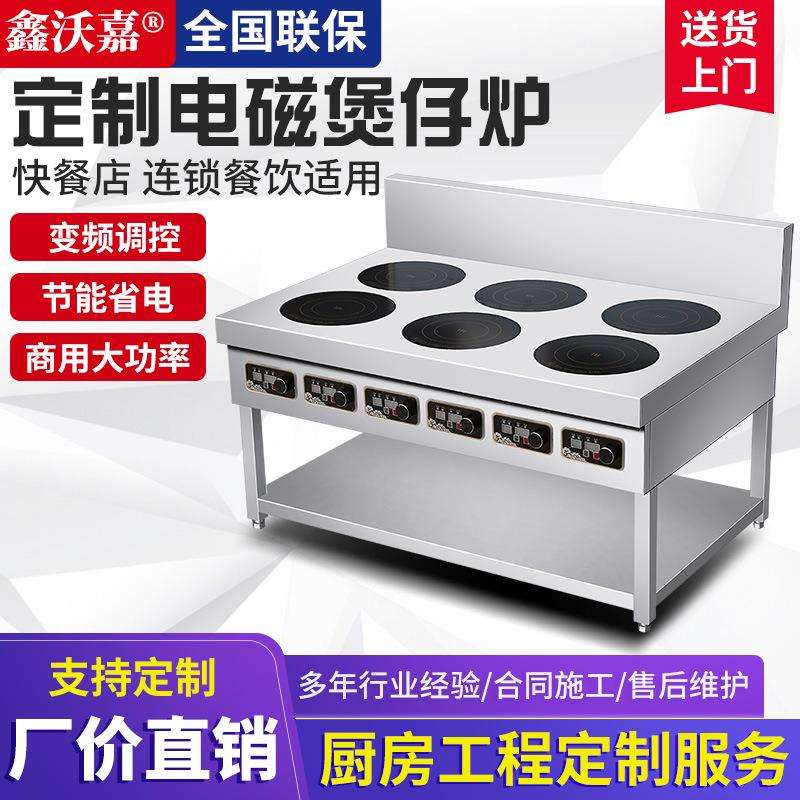 鑫沃嘉六头电磁煲仔炉商用简易麻辣烫大功率平头汤炉卤肉汤炉酒店