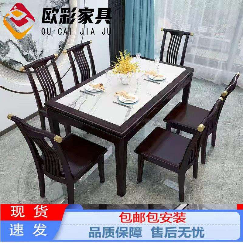 新中式岩板餐桌椅组合简约长方形桌轻奢家用小户型餐厅吃饭实木桌
