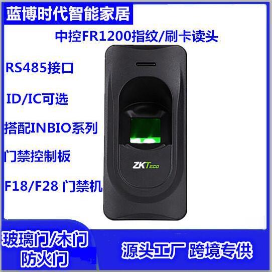 中控智慧ZKTech FR1200 指纹刷卡读头RS485读头INBIO460控制板读