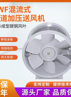 SWF混流风机 正压加压送风机 工业排风通风机 管道加压 SWF-I系列
