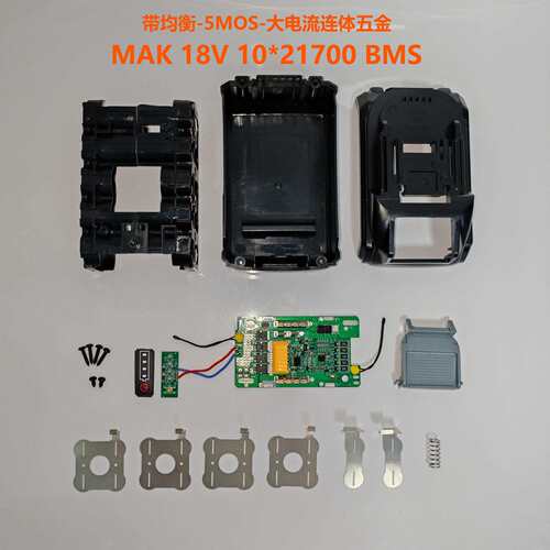 替代Mak牧田18V工具电池套料BL1880B 8.0AH 10芯21700 带均衡5MOS