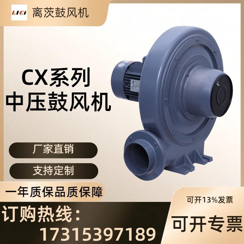 CX-125透浦式中压风机 工业锅炉热风循环铝合金外壳鼓风机2.2KW