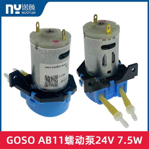 GOSO 24V 7.5W微型蠕动泵直流电机抽墨水自吸泵扬程自动 蠕动泵