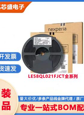原装LE58QL021FJCT芯片IC电子元器件BOM表配单集成电路IC芯片贴片