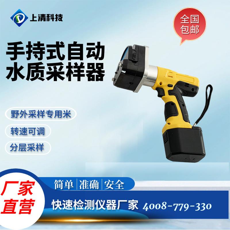 上清科技SC-1蠕动泵手持式水质采样器深水采水取样电动充电采样泵