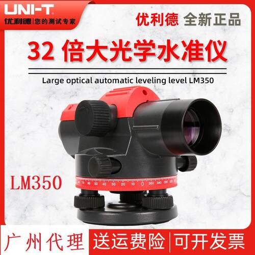 优利德LM350建筑自动安平水准仪32倍大光学5米塔尺三脚架工程测量