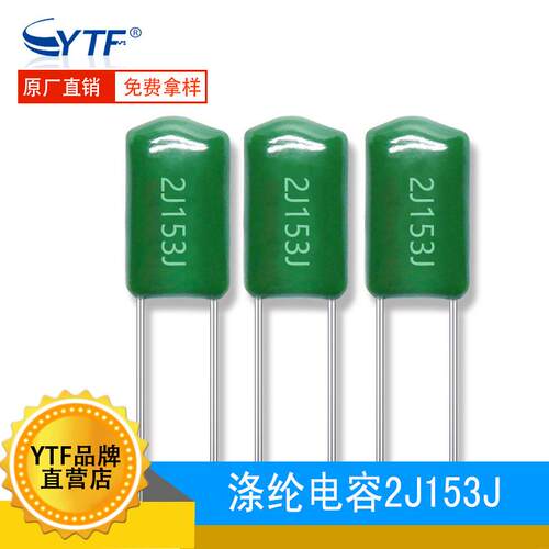 现货涤纶电容2J153J 脚距5mm 15NF 630V153J麦拉电容 环保 绿色