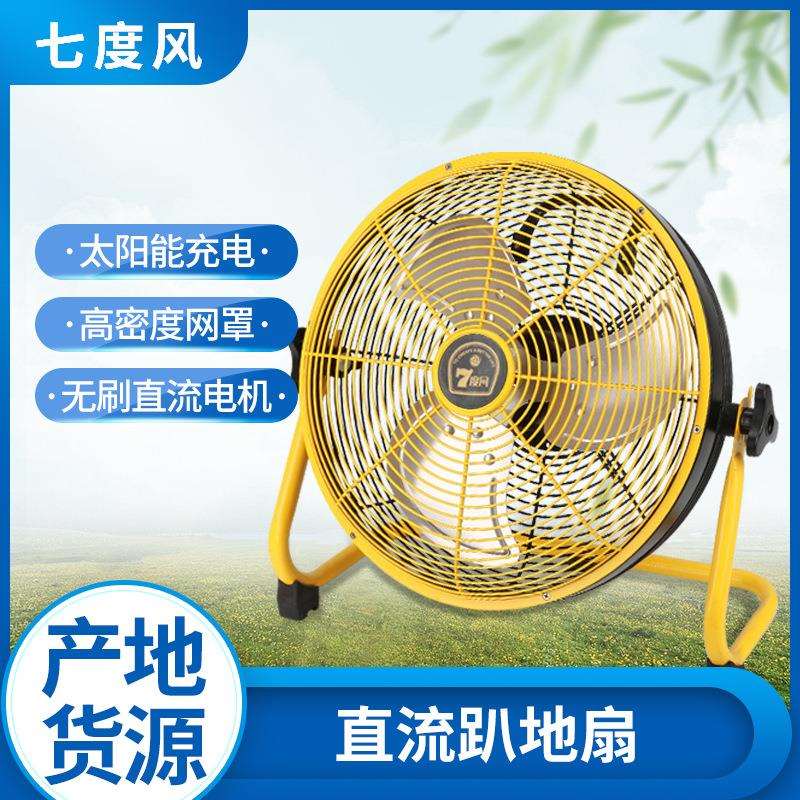 户外充电趴地扇无线便携大风力太阳能电风扇家用落地扇工业风扇