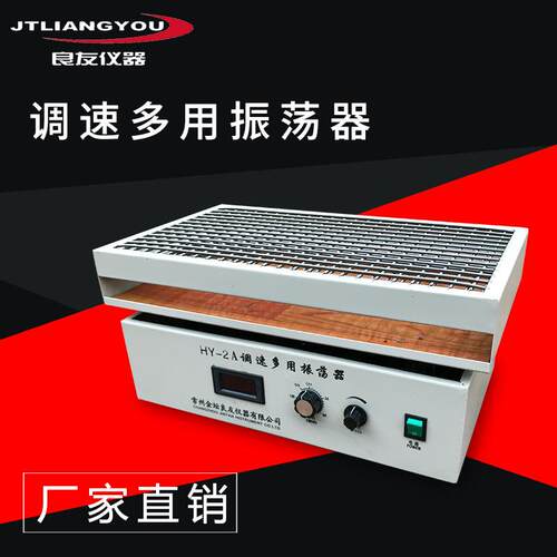 实验室HY-2/4/5AB调速数显多用往复回旋旋转往返振荡器震荡摇床