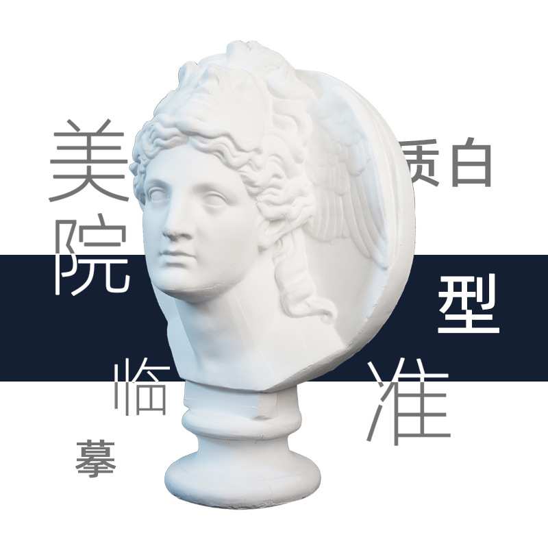 绘岳面冠女神石膏雕像美术教具60厘米素描绘画临摹用品雕塑摆件饰