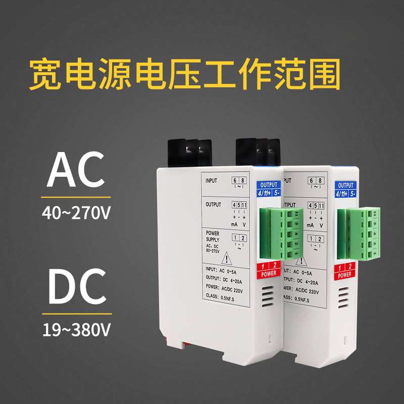 交流电流变送器互感器220V380V单相三相电压量AC0-转4-20mABS4I