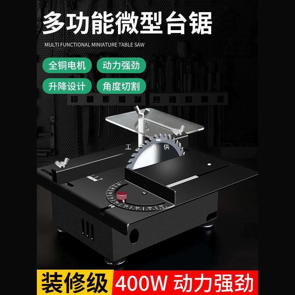 400W微型桌面迷你小台锯木工小型电锯台磨机模型锯便携式切割机
