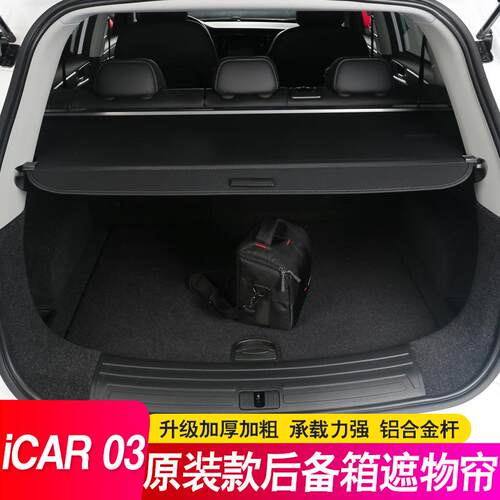 适用奇瑞ICAR 03 T后备箱隔板遮物帘Jaecoo J6尾箱隔物板用品内饰
