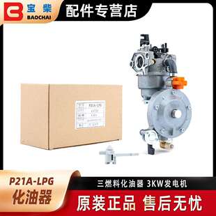 P21A-LPG 发电机组三燃料化油器 适用GX270 177F 9HP