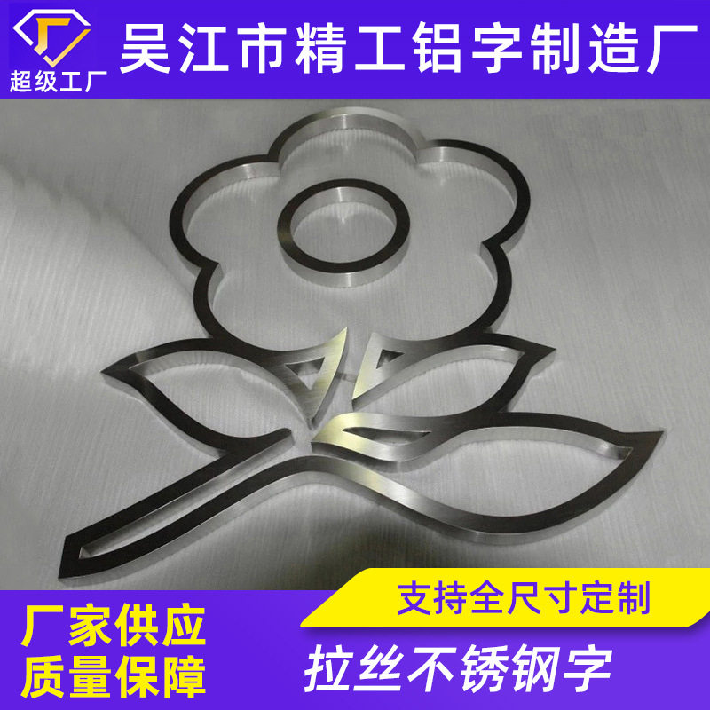 不锈钢标识拉丝不锈钢字镀钛平面金属字门头招牌金属不锈钢精工字