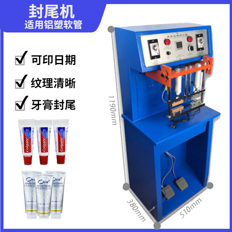 气动铝塑管封尾机化妆品软管封尾机TS-80牙膏管印字封尾机封口机