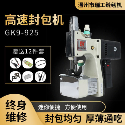 厂家供应瑞工GK9-925双线封包机双线缝包机 编织袋封口机打包机
