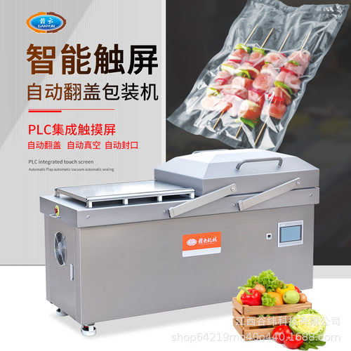 赣云牌8202型双室真空包装机自动翻盖多功能肉类果蔬保鲜封口设备