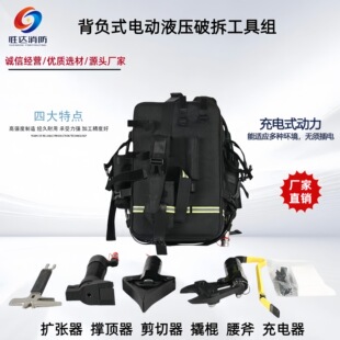 防盗门破拆工具 消防液压剪切剪扩钳 背负式 电动液压破拆工具组