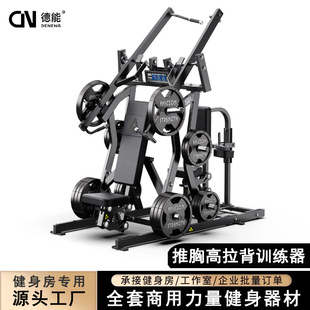 悍马器械多功能推胸高拉背训练器健身房商用分动式坐姿推胸训练器
