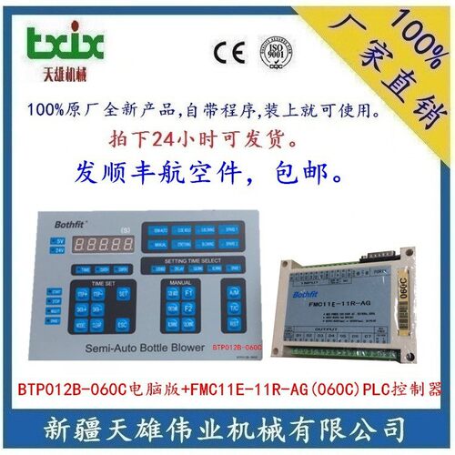 BTP012B-060C吹瓶机电脑版+FMC11E-11R-AG(060C)PLC控制器新疆