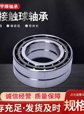 角接触轴承 65BNR10S 70BNR10S H  电主轴轴承 陶瓷球轴承