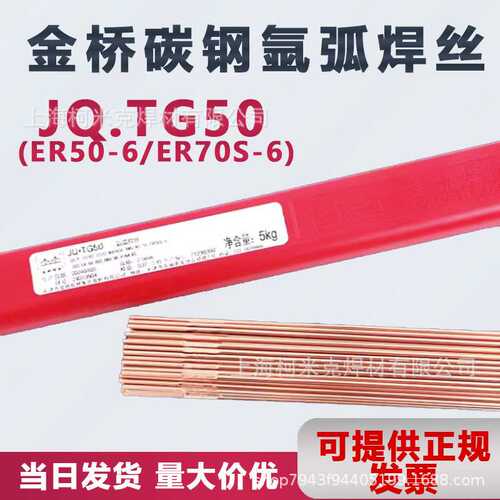 金桥JQ.TG50碳钢氩弧焊丝ER50-6ER70S-6氩弧直条铁焊丝J50 2.02.5