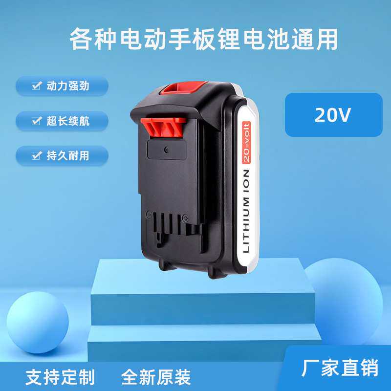 适用于百得Decker20V手电钻电批螺丝刀工具锂电池 LBXR20