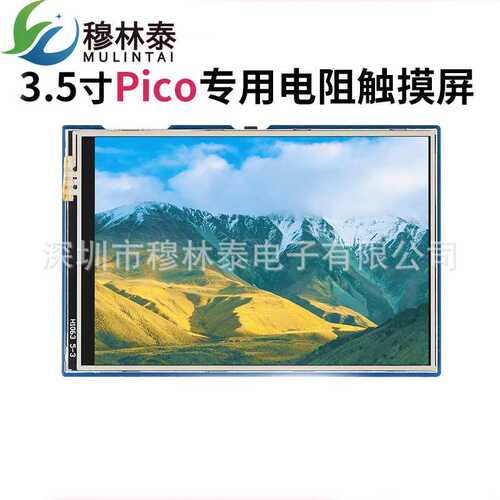 树莓派Pico显示屏 3.5寸65K彩色 SPI通信 触摸LCD模块 Pico扩展板