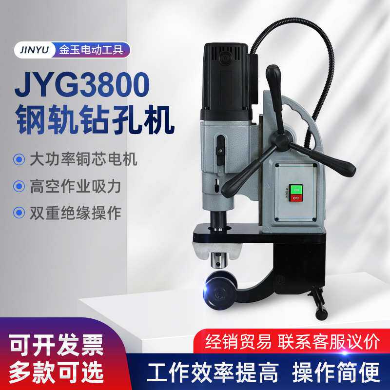 厂家供应磁座钻 JYG3800钢轨钻孔机磁力钻 空心钻便携式磁力电钻