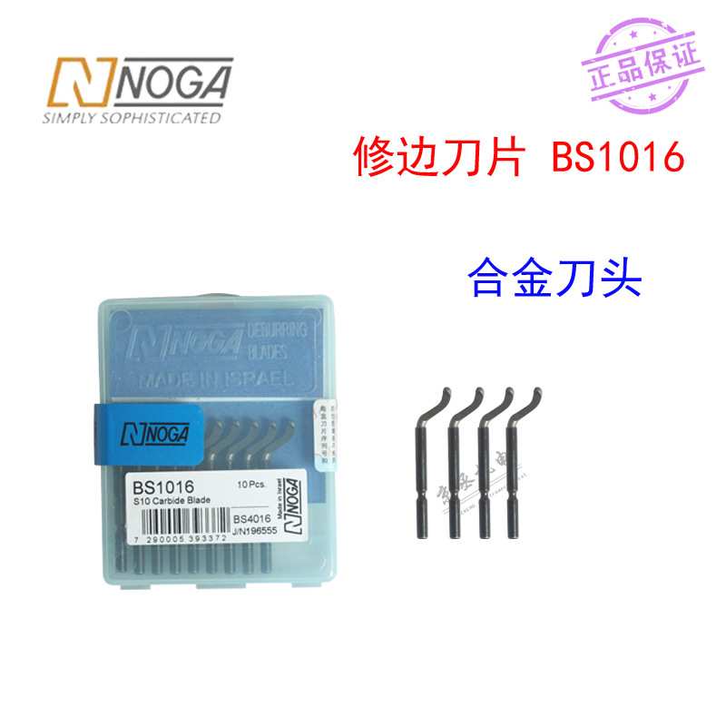 以色列诺佳NOGA刮刀 钨钢合金刀头 去毛刺刀片 BS1016图片