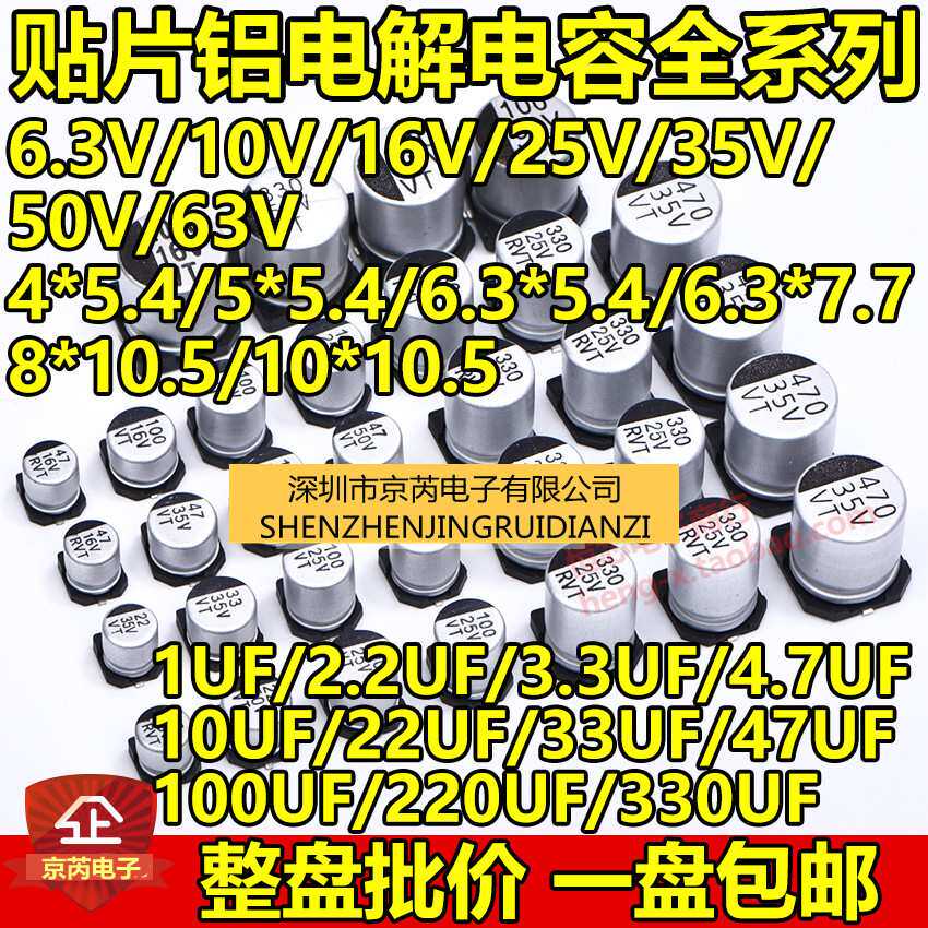 10V16V25V35V50V63V贴片铝电解电容10UF/33/47/100/220UF/330/470
